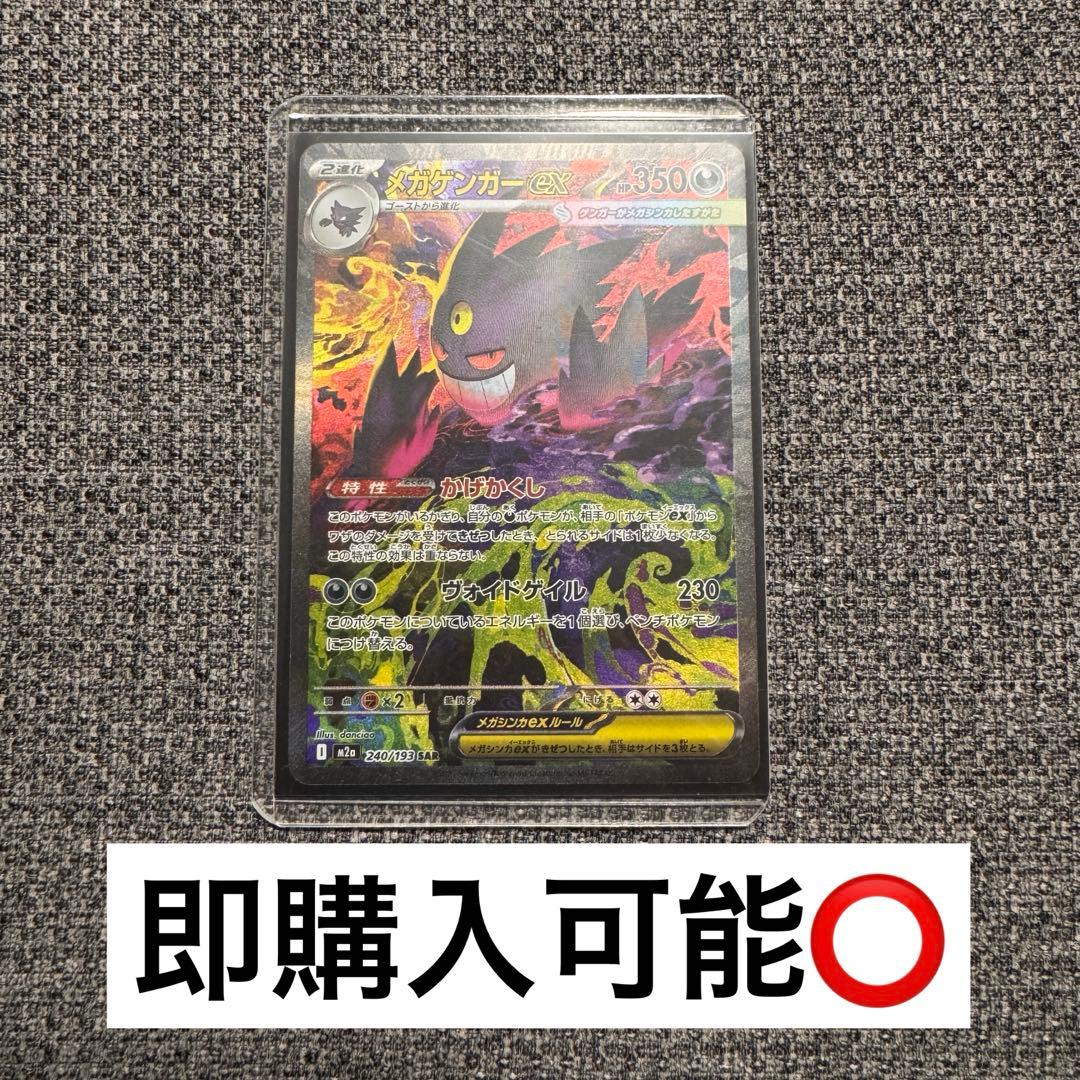 極美品　メガゲンガーex SAR