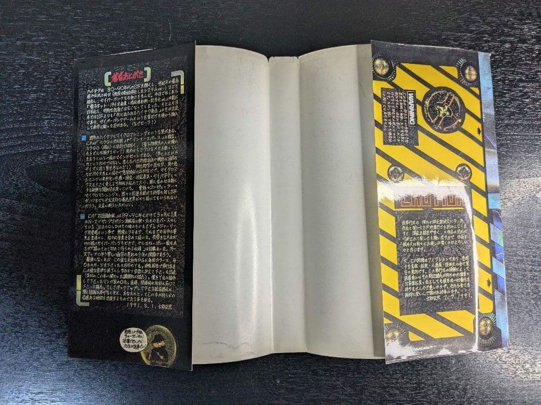 【初版】攻殻機動隊 1巻 士郎正宗