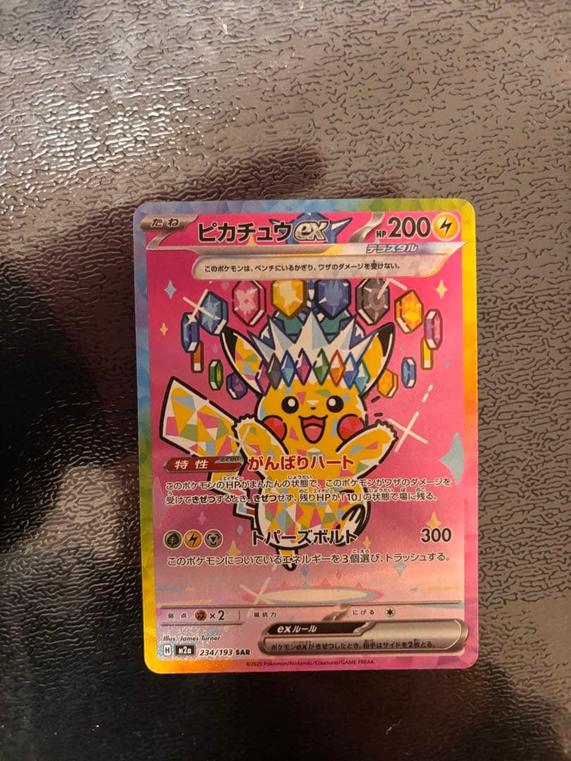 ピカチュウ EX 200 HP 雷タイプ がんばりハート
