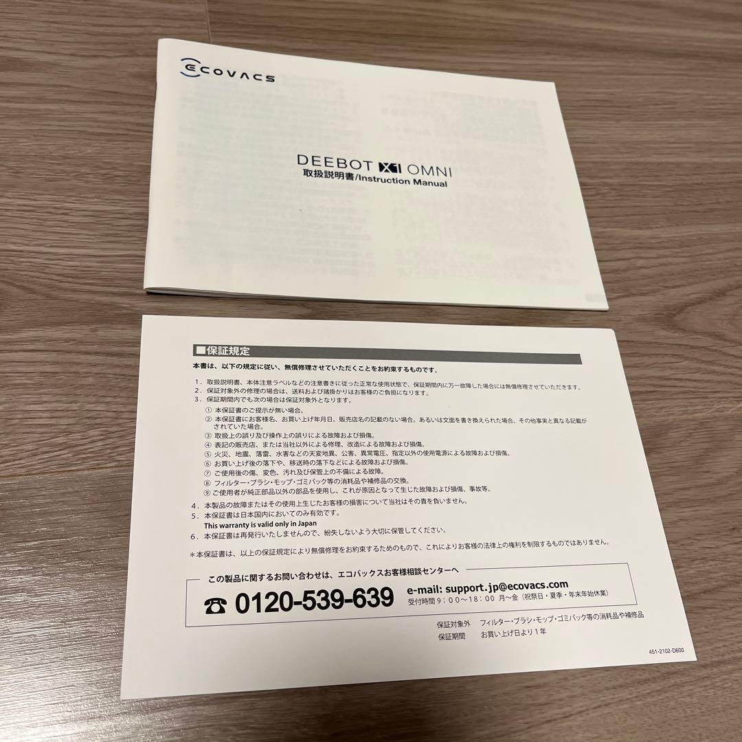 ECOVACS（エコバックス）DEEBOT X1 OMNI