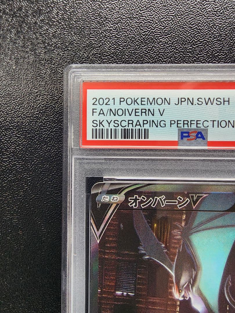 オンバーンV SA SR PSA10