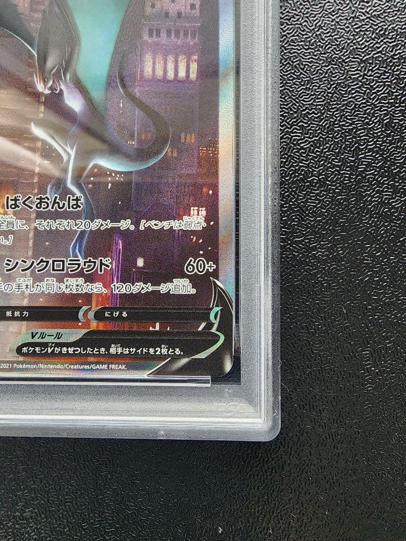 オンバーンV SA SR PSA10