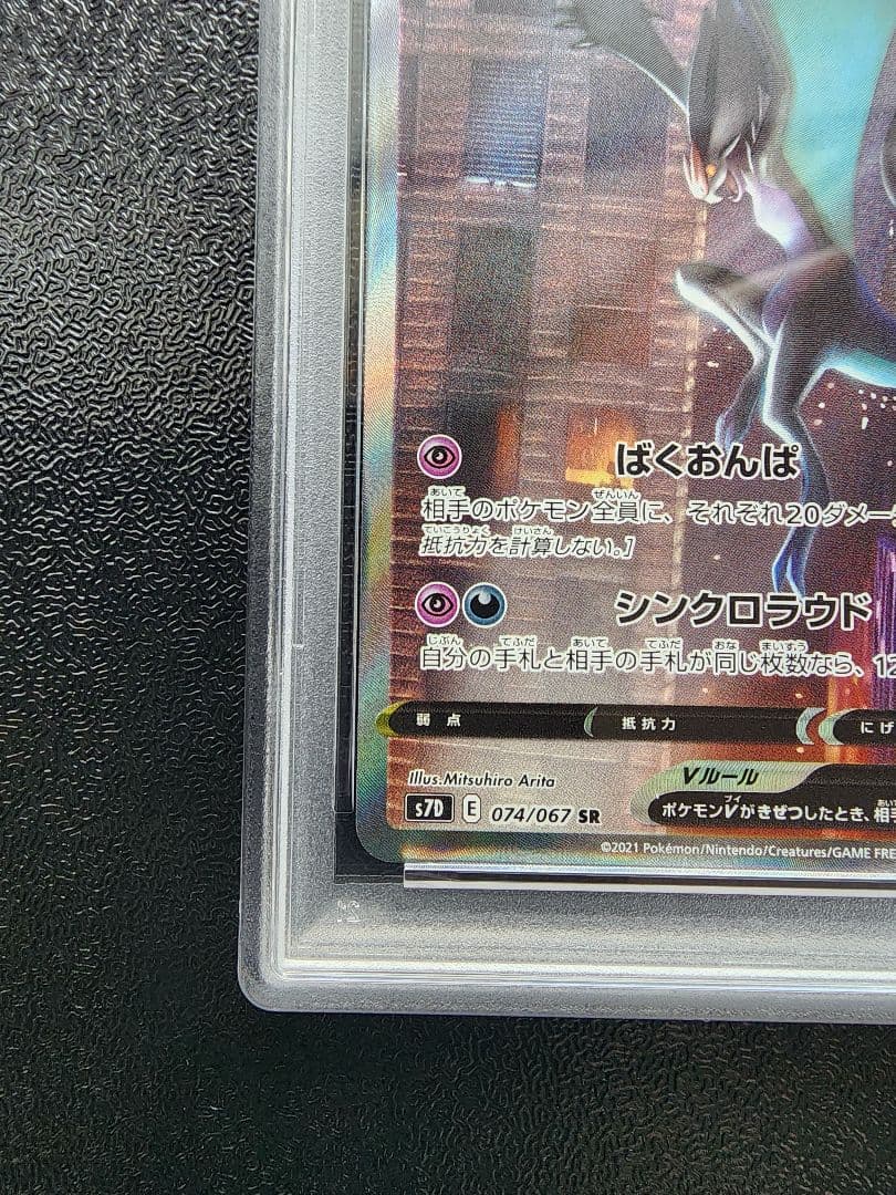 オンバーンV SA SR PSA10