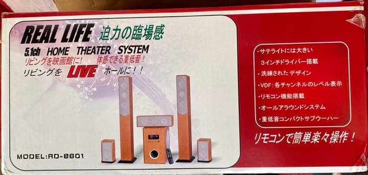【⚡️REAL LIFE 5.1ch ホーム シアター システム】未使用品