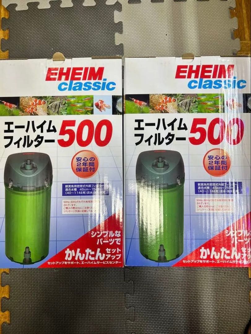 EHEIM フィルター500 60Hz グリーン 2個セット