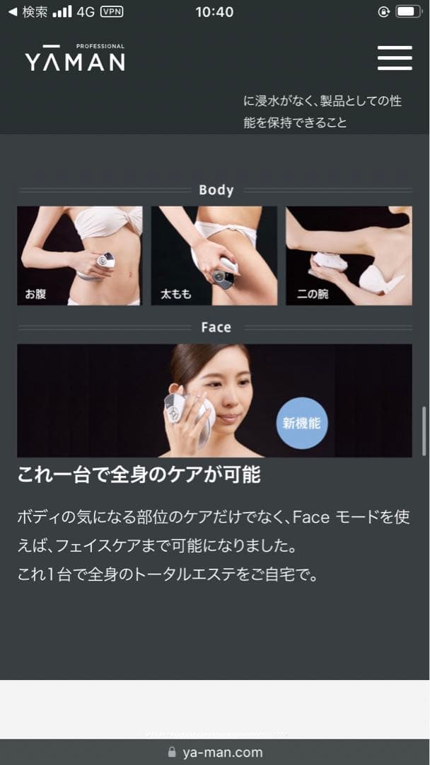 サロン専売　家庭用美容器　ヤーマン　キャビスパステージfor Salon