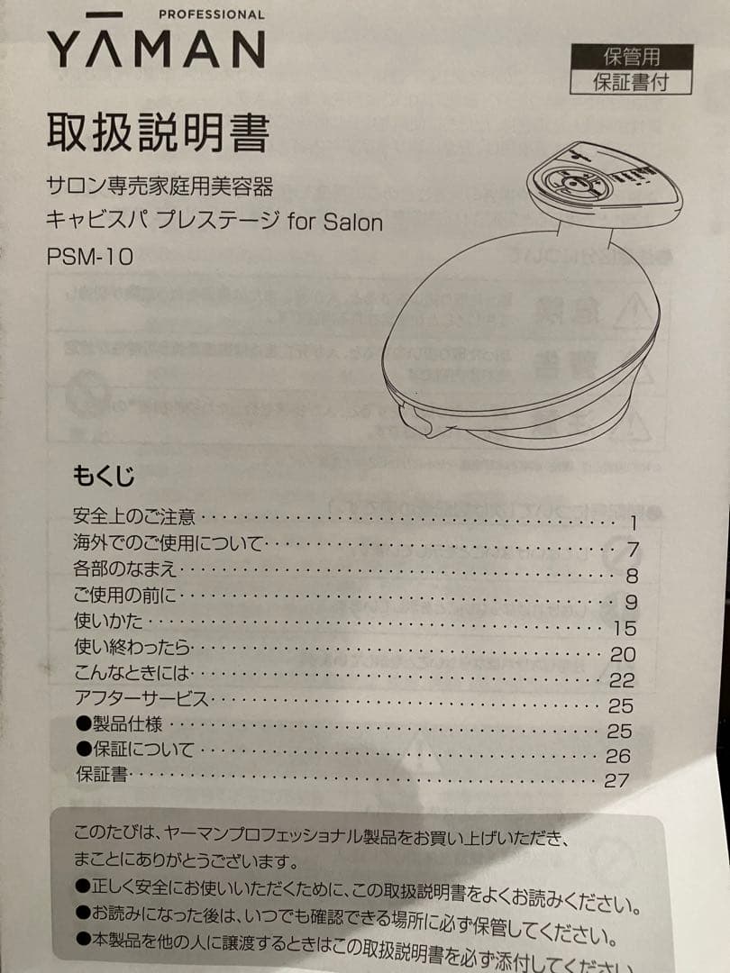 サロン専売　家庭用美容器　ヤーマン　キャビスパステージfor Salon