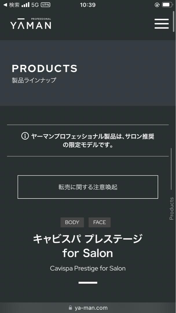 サロン専売　家庭用美容器　ヤーマン　キャビスパステージfor Salon