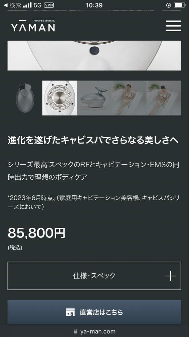 サロン専売　家庭用美容器　ヤーマン　キャビスパステージfor Salon