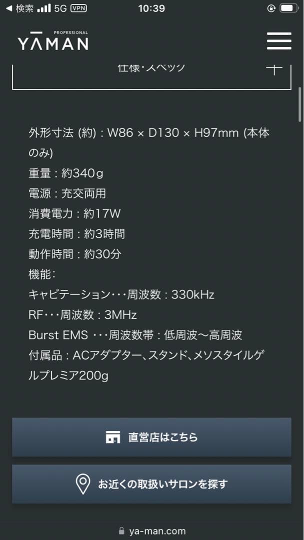 サロン専売　家庭用美容器　ヤーマン　キャビスパステージfor Salon