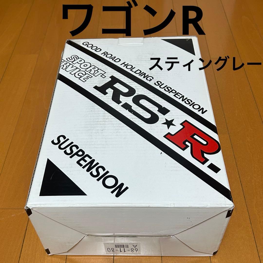 RS-R ダウンサス　スズキ　ワゴンR用　未使用　送料込み