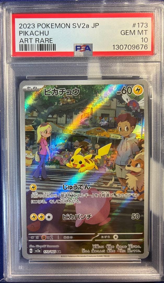 サ*イ様 ピカチュウ AR PSA10