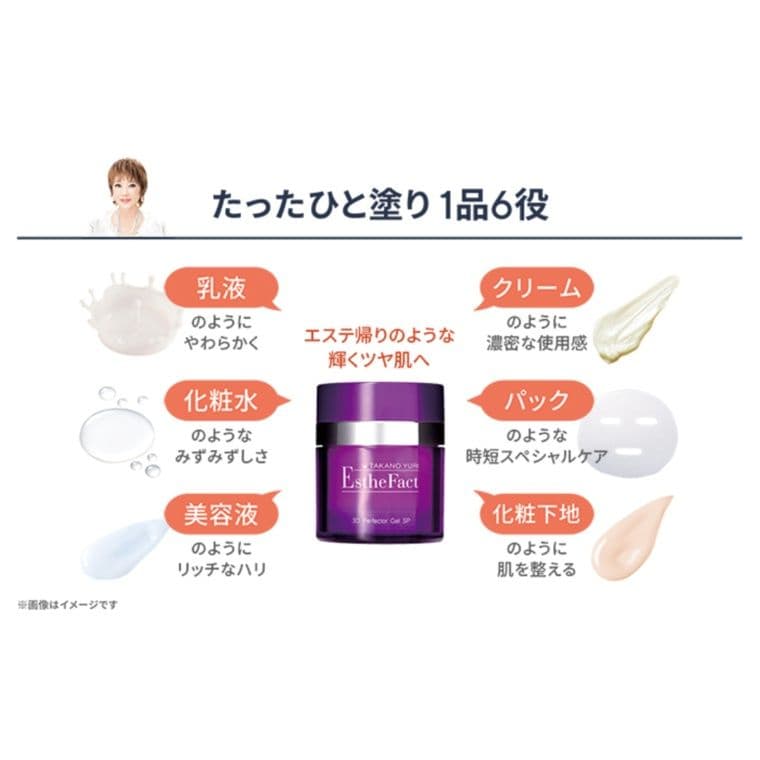 たかの友梨　エステファクト3DパーフェクタージェルSP【新品未開封】