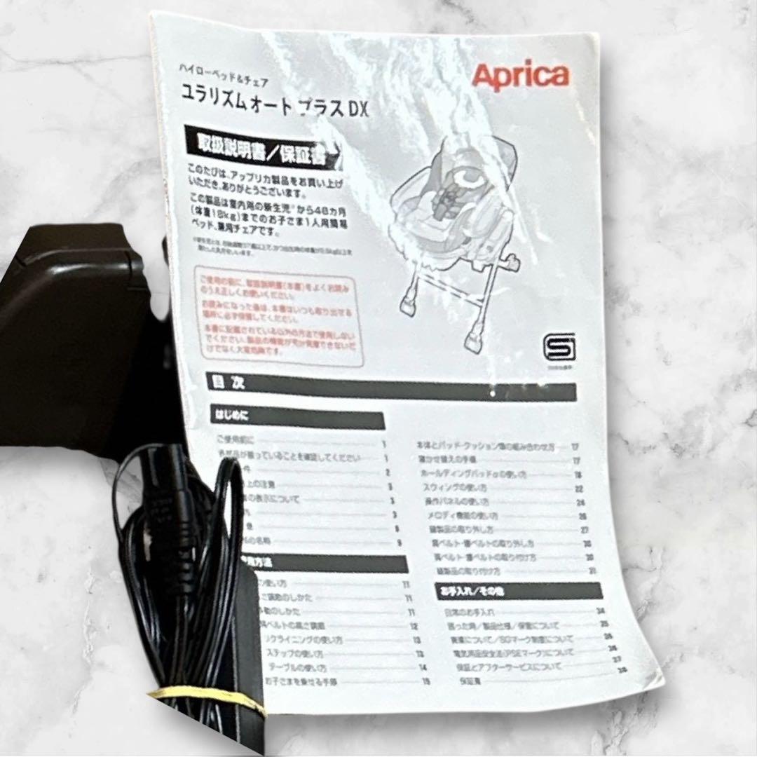 【美品】アップリカ ユラリズム オートプラス DX 電動 抱っこ乗せ替 ベビー