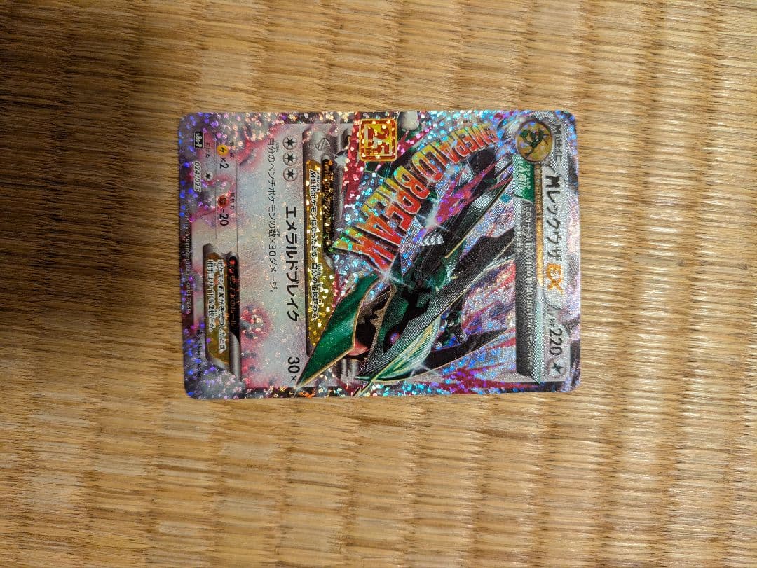 MレックウザEX　25thプロモ