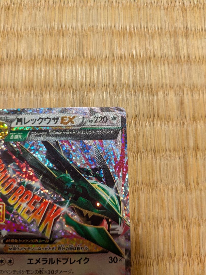 MレックウザEX　25thプロモ