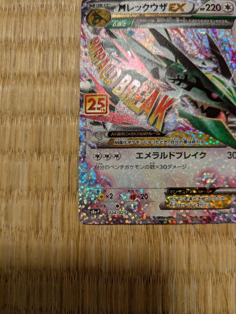 MレックウザEX　25thプロモ