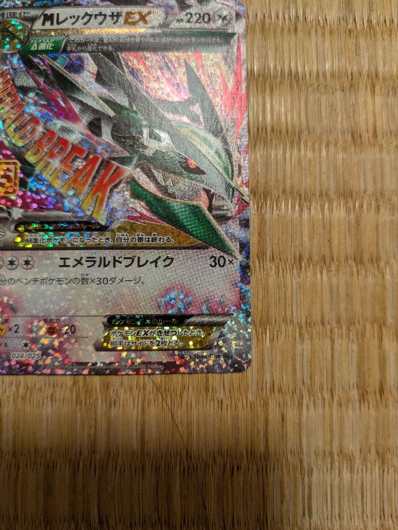 MレックウザEX　25thプロモ