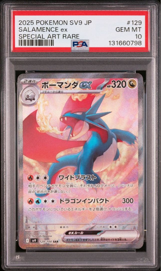 PSA10 ボーマンダex SAR