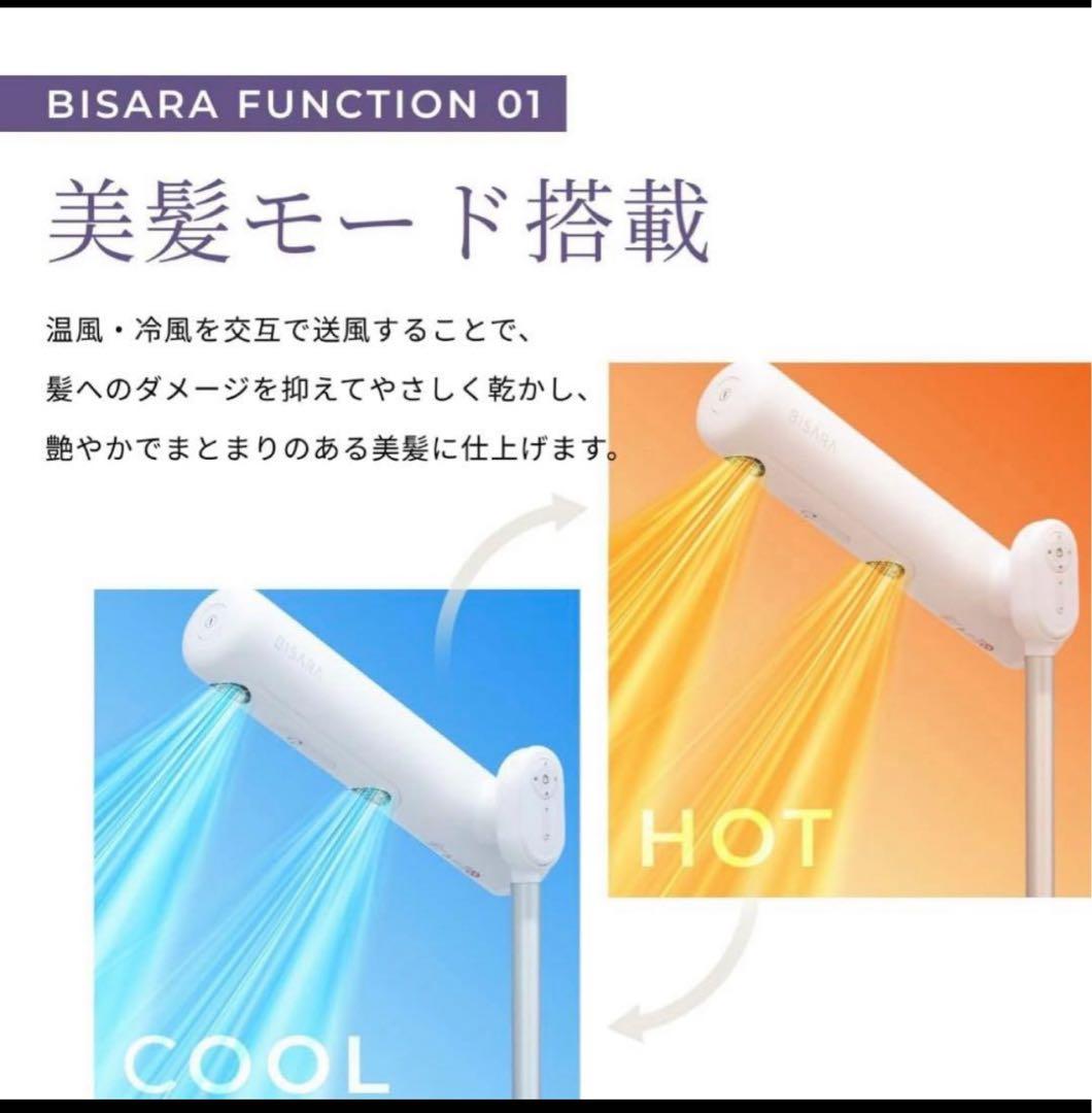 ビサラ ライト BISARA Light ハンズフリースタンドドライヤー