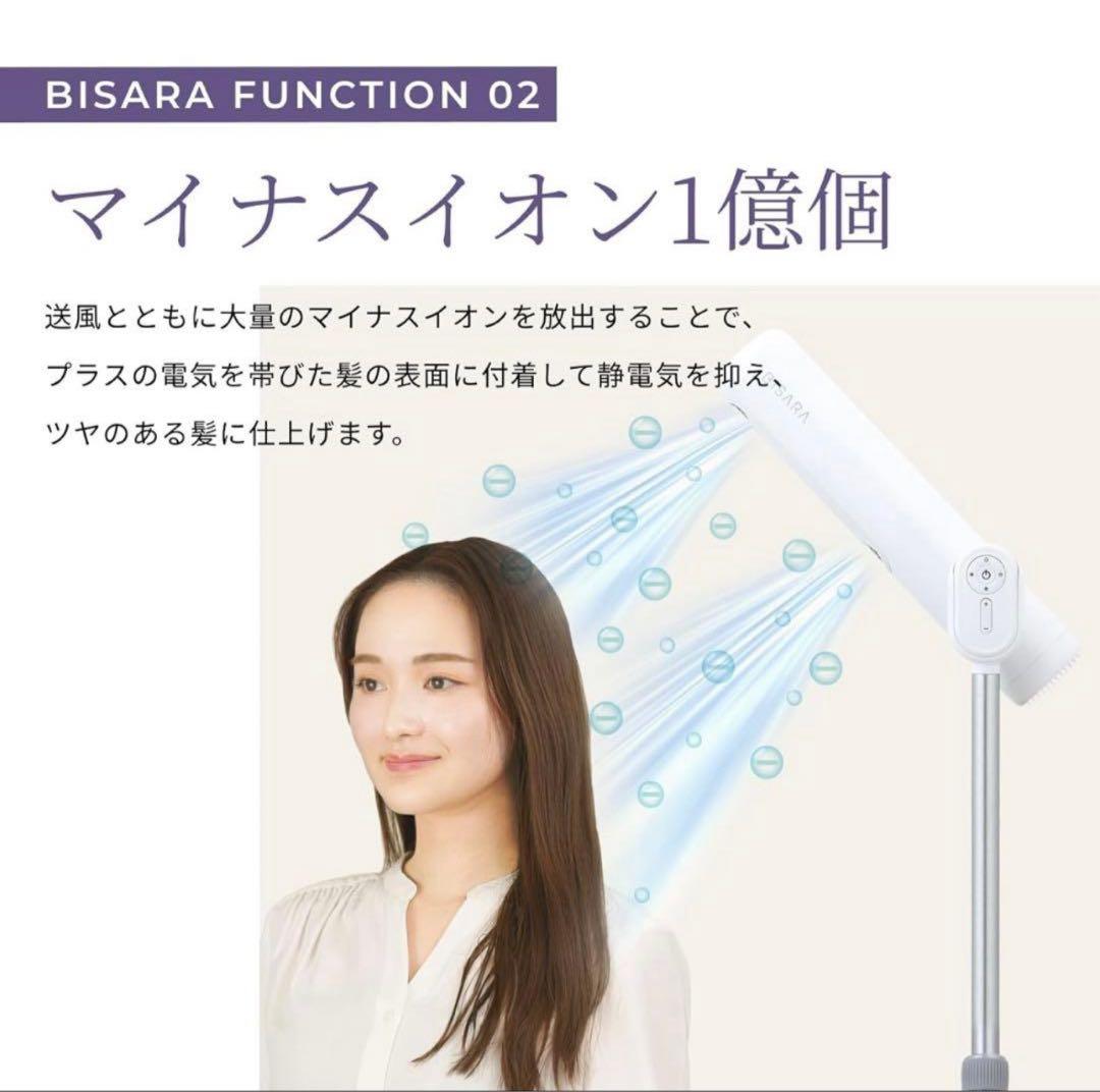 ビサラ ライト BISARA Light ハンズフリースタンドドライヤー