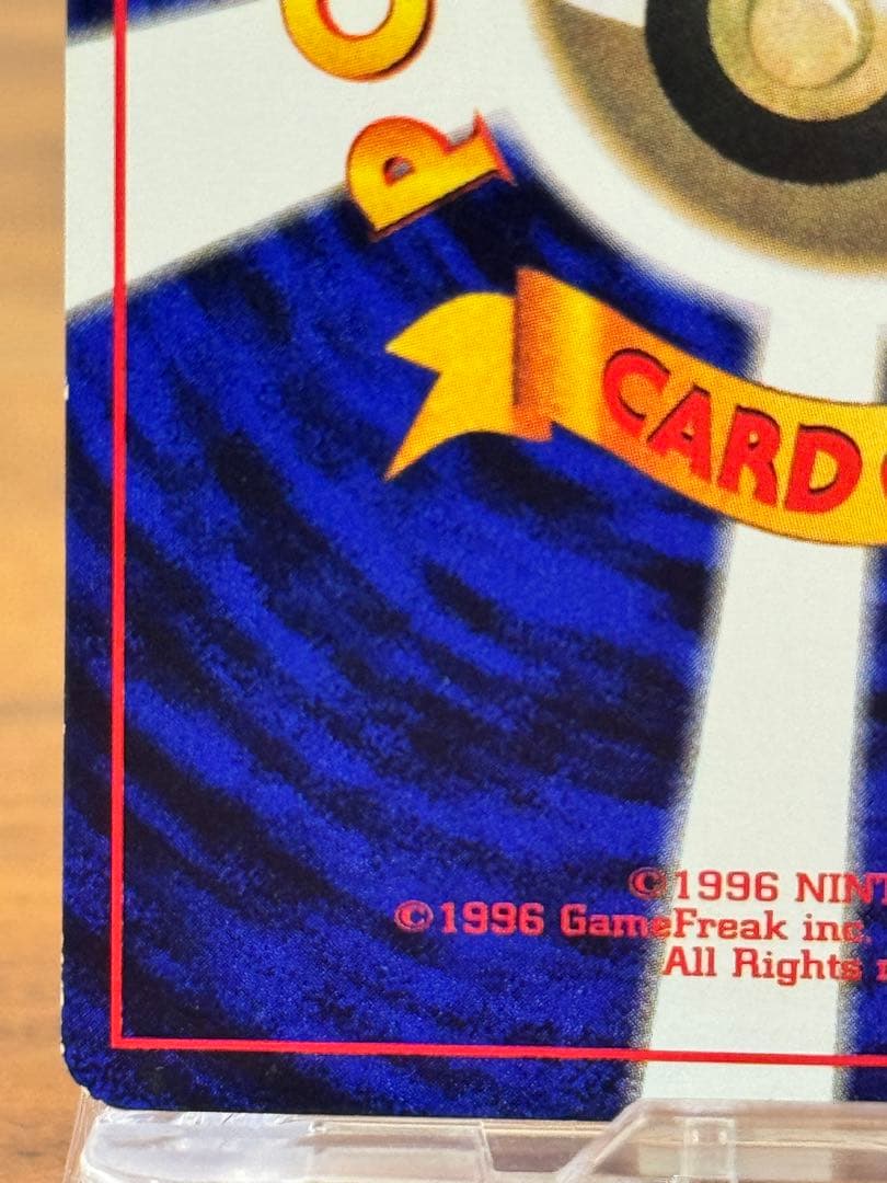 ピカチュウ 旧裏 コロコロ 光沢あり 誤表記 ken sugimori 蔦