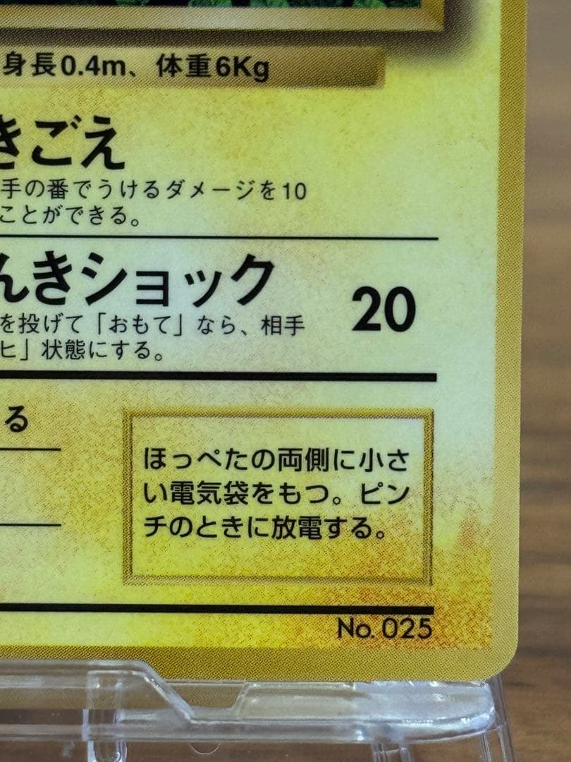 ピカチュウ 旧裏 コロコロ 光沢あり 誤表記 ken sugimori 蔦