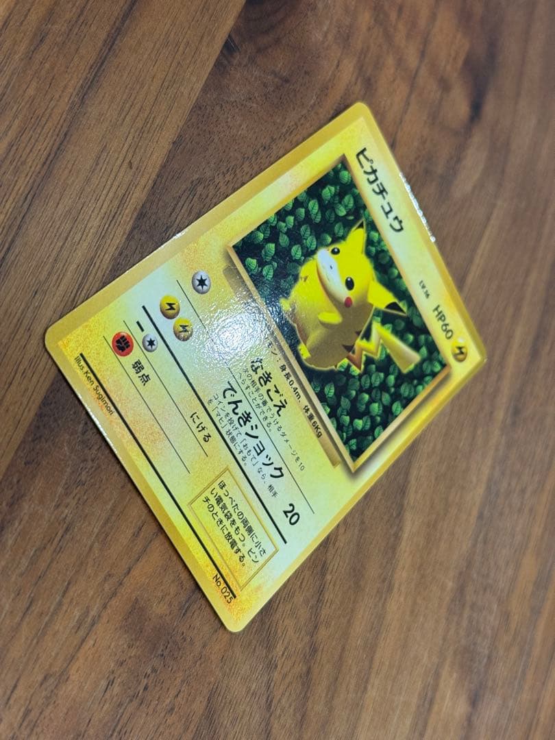 ピカチュウ 旧裏 コロコロ 光沢あり 誤表記 ken sugimori 蔦