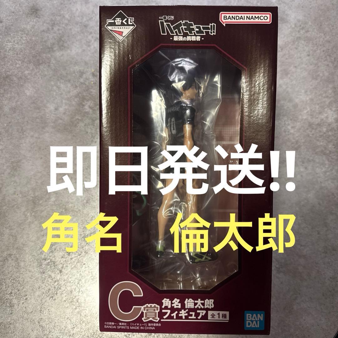 ハイキュー‼︎ 角名　倫太郎　フィギュア