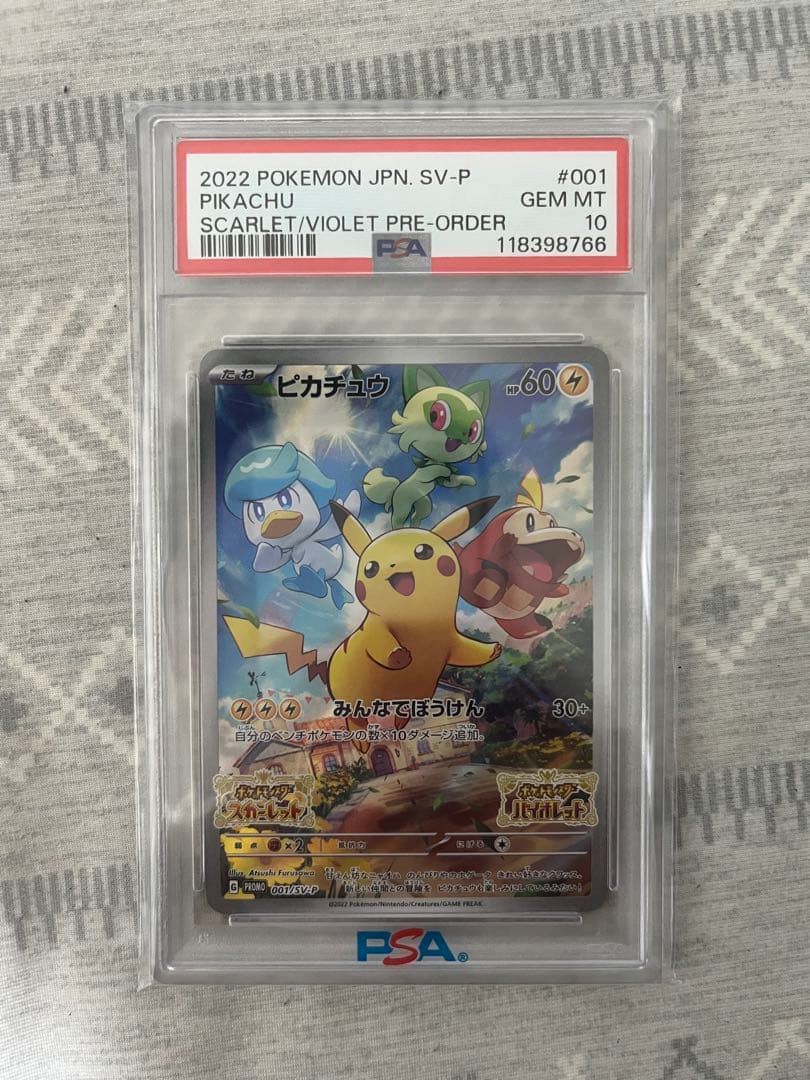 ピカチュウ みんなでぼうけん プロモ PSA10