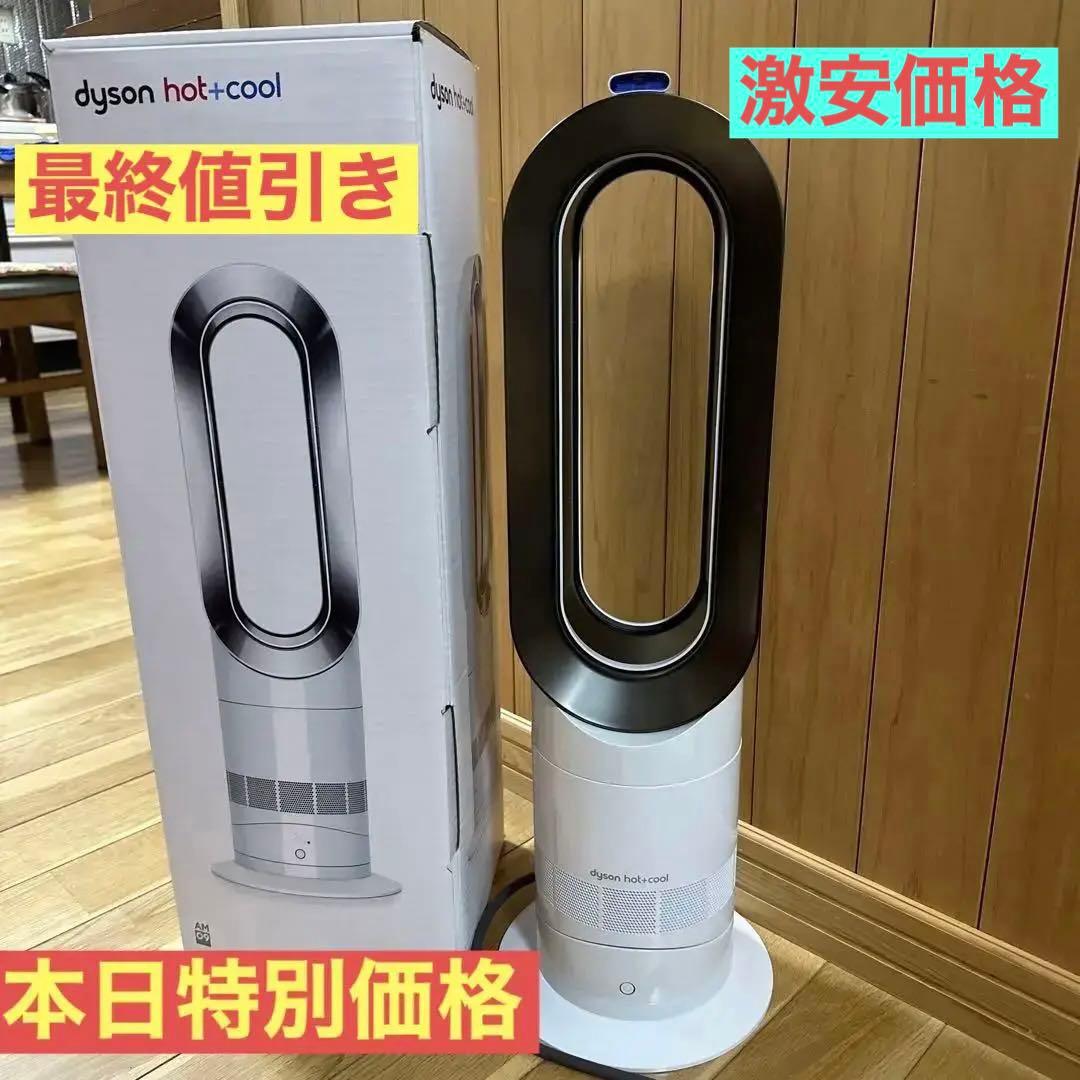 Dyson hot &cool AM09 2022年製