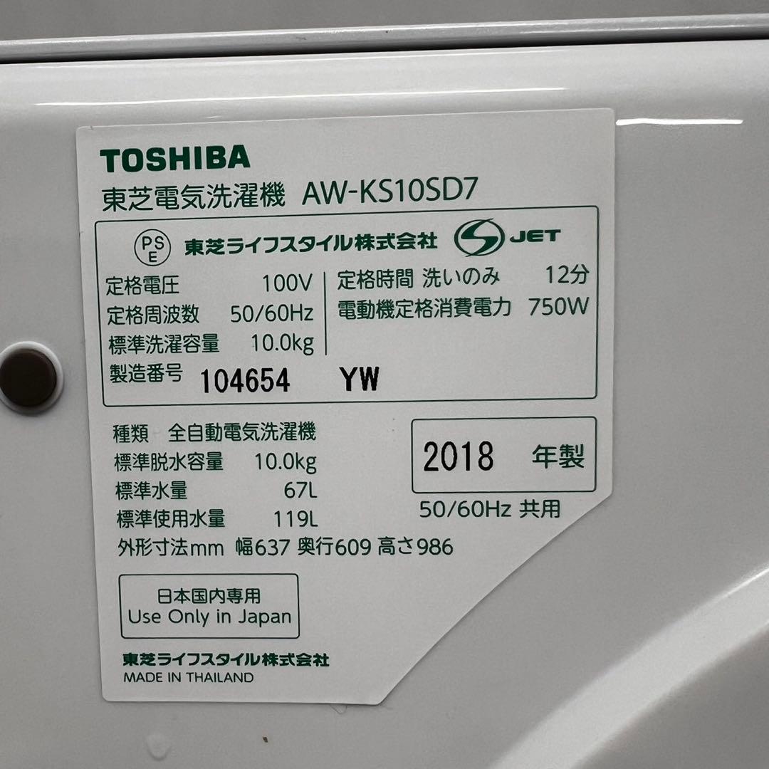 884⭕️洗濯機　東芝　10キロ　大容量　安い　白　中古　冷蔵庫　設置無料　人気