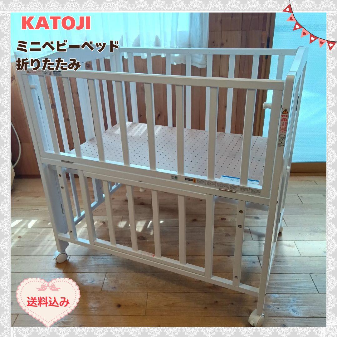 《送料無料》カトージ　ミニベビーベッド 折りたたみ　ホワイト⭐︎ ぴーこ
