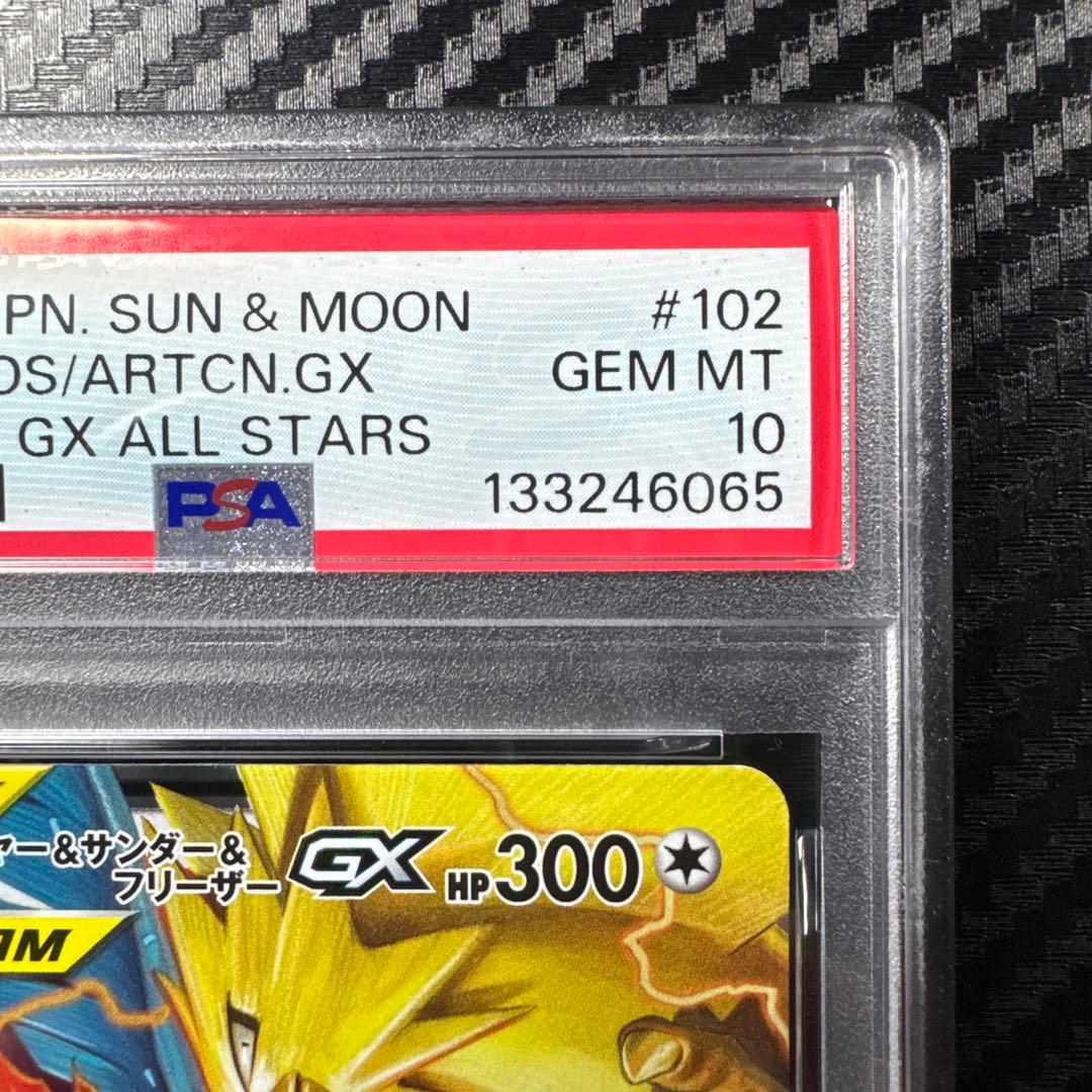 PSA10 ファイヤー&サンダー&フリーザーGX RR TAG TEAM