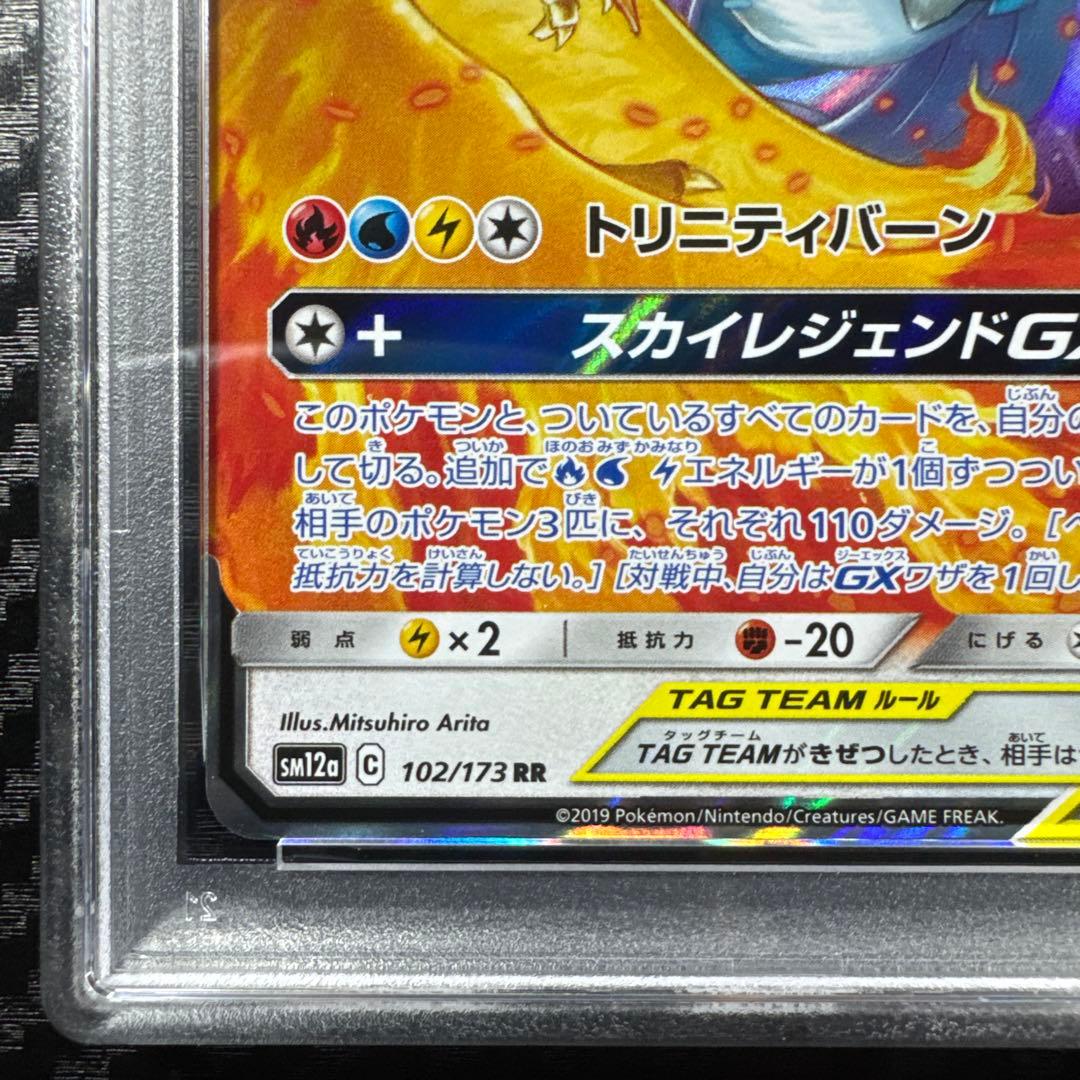 PSA10 ファイヤー&サンダー&フリーザーGX RR TAG TEAM