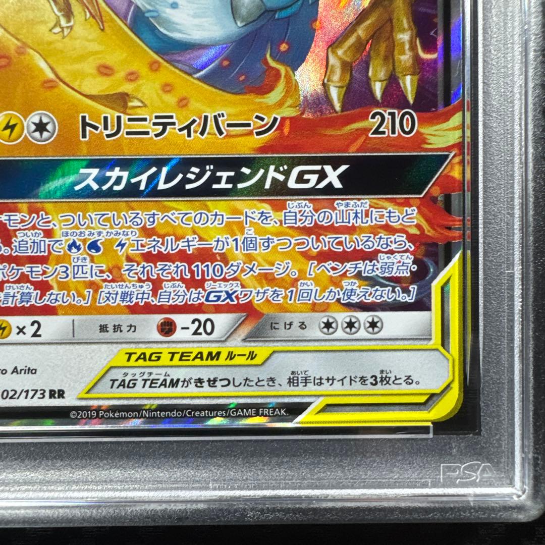 PSA10 ファイヤー&サンダー&フリーザーGX RR TAG TEAM