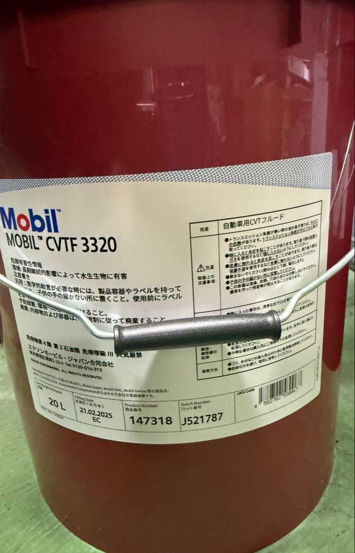 メンテナンス Mobil CVTF 3320