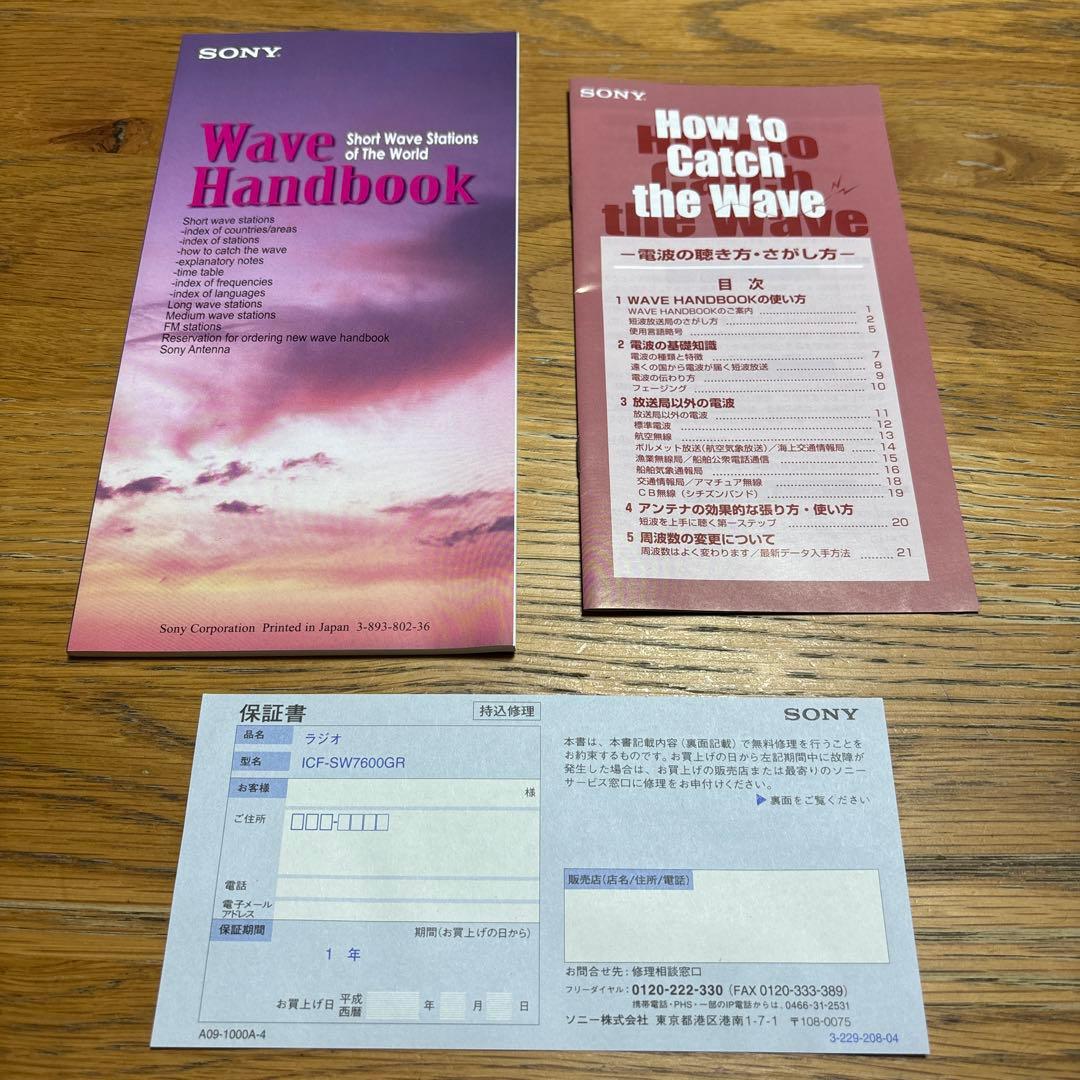 SONY ICF-SW7600GR ワールドバンド受信機