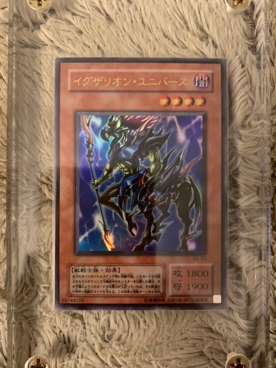 No.834 遊戯王 美品 イグザリオンユニバース ウルトラレア G6-03