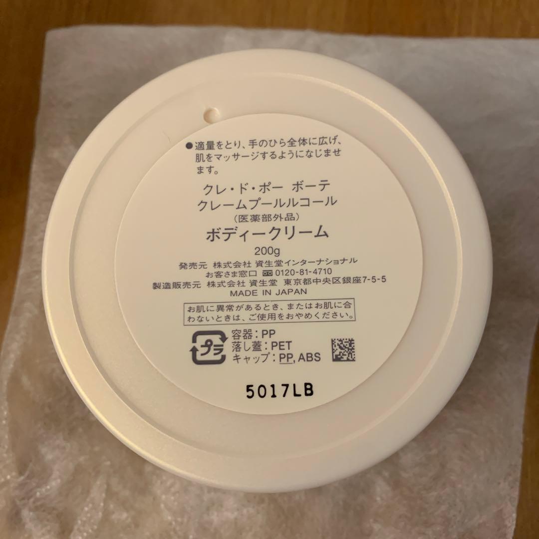 【新品】クレドポーボーテ クレームプールルコール 200g
