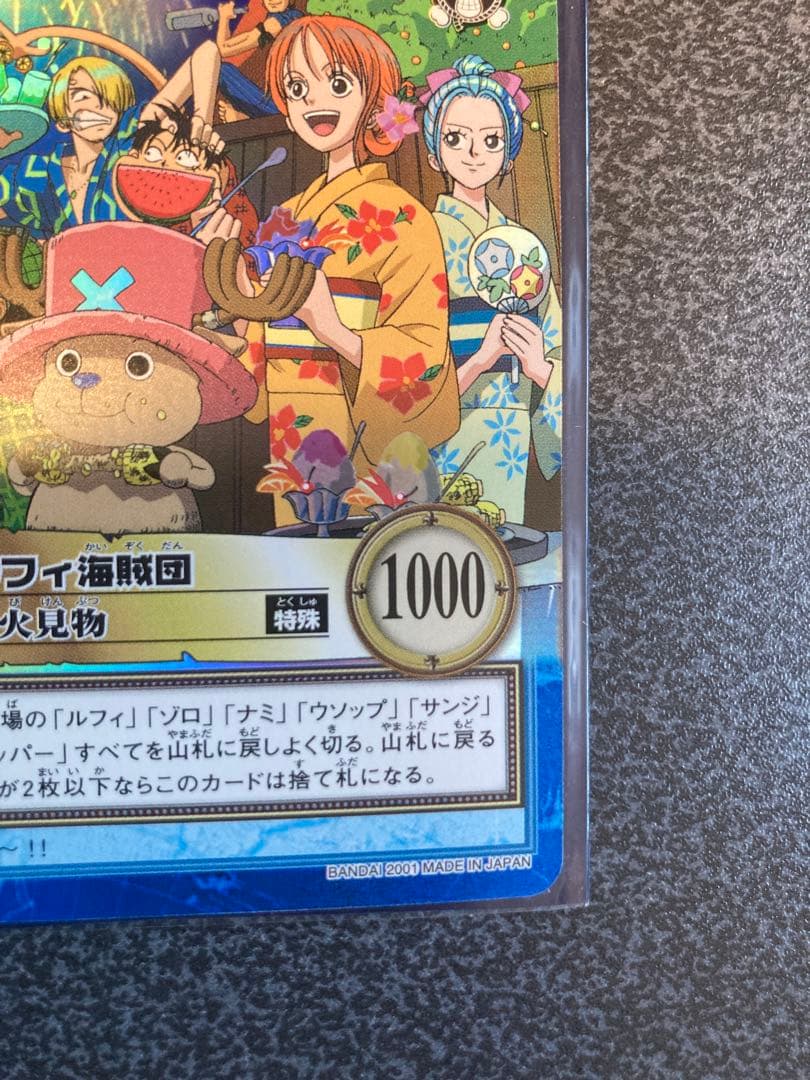 ワンピース カードダス　ルフィ・海賊団