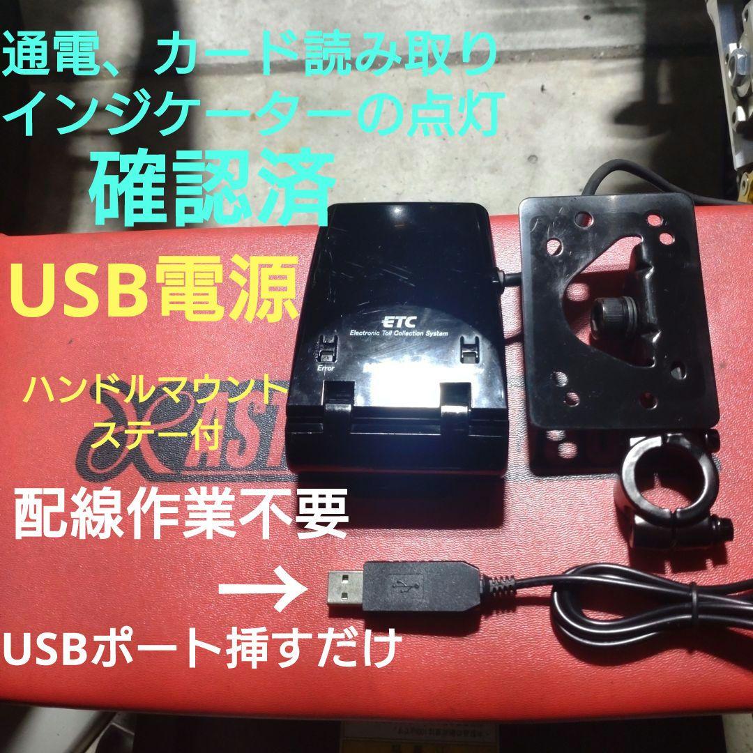 バイク用　ETC　ミツバ　BE21　【793】