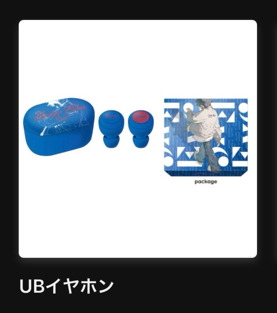 UBイヤホン UnderBlue くじ引き Eve賞