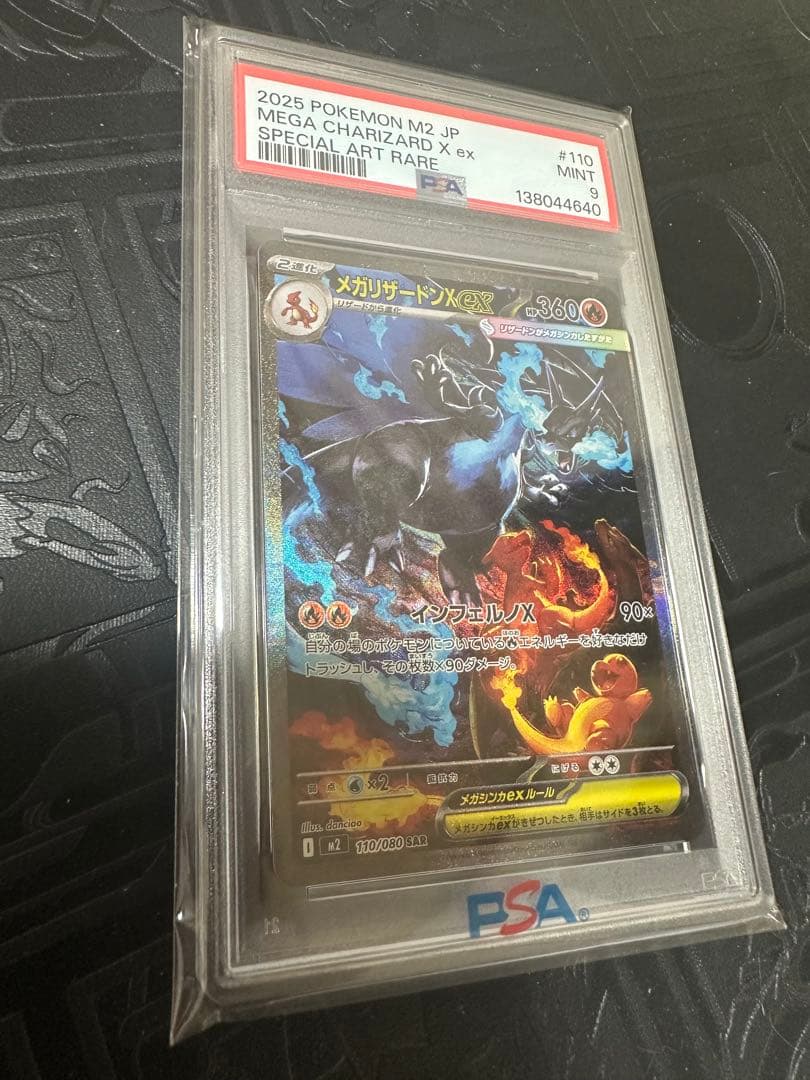 【PSA9】メガリザードンXex SAR インフェルノX