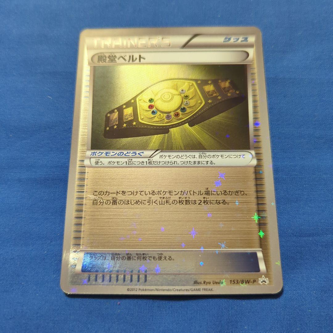 殿堂ベルト ミラー BW プロモ