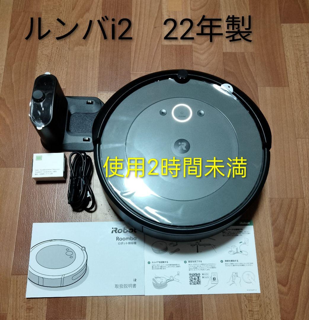 ルンバiRobotルンバi2使用時間2時間未満【22年製】極美品