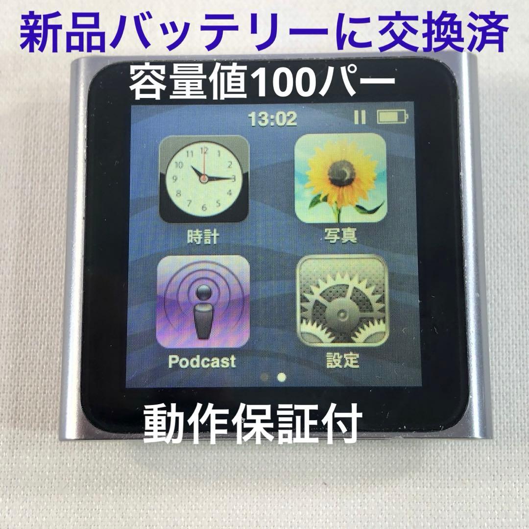 iPod nano 第6世代 8G 新品バッテリーに交換品　充電ケーブル付き