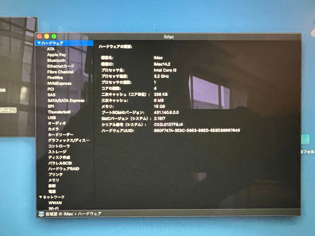 iMac 27インチ Late 2013 / 16GB / 動作良好 / 訳あり