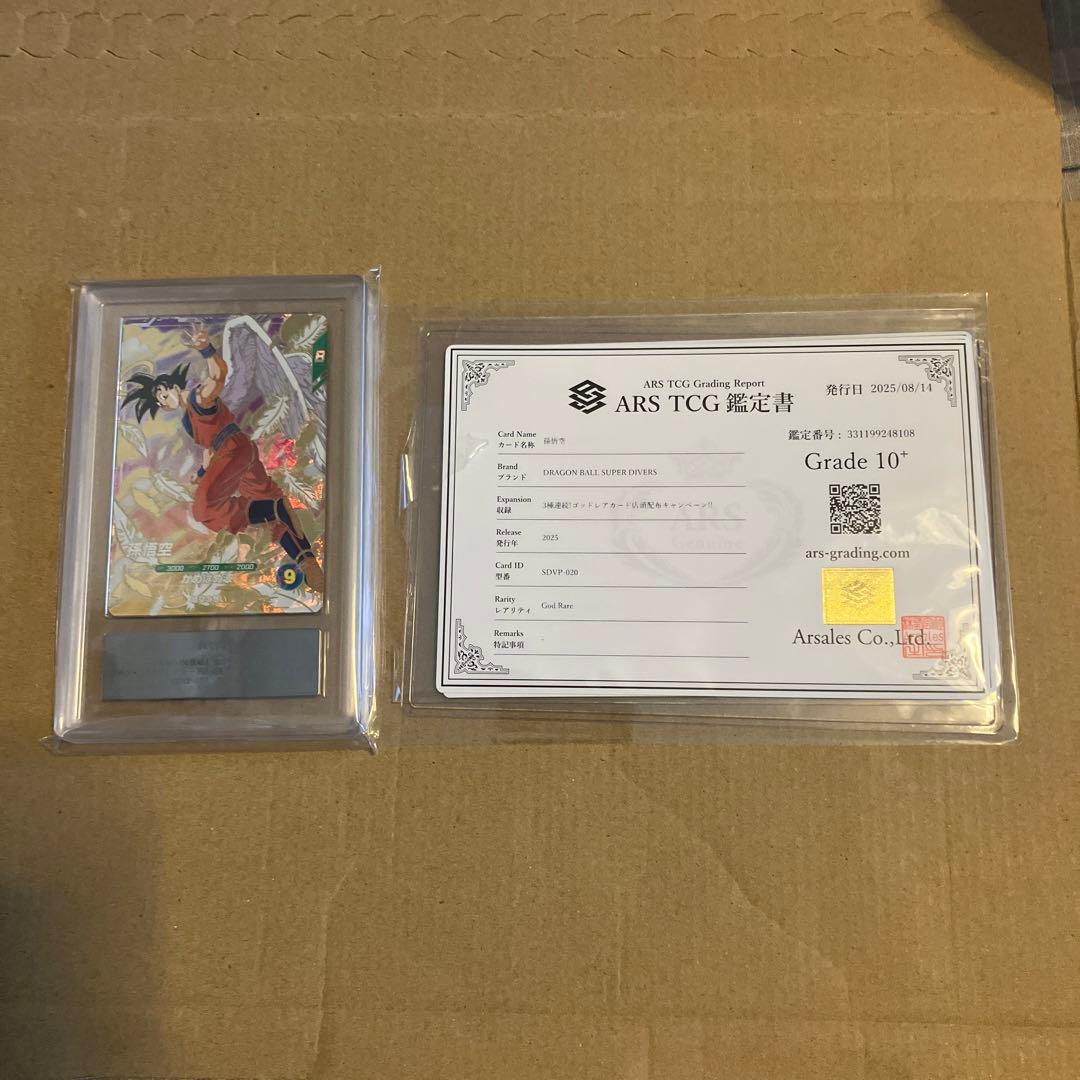 ✬*)様 ドラゴンボール　ダイバーズ　孫悟空　ゴッドレア