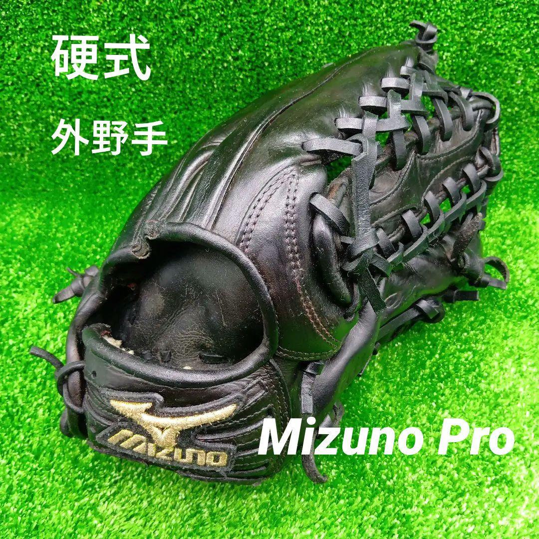 野球グローブ　一般硬式グラブ　ミズノプロ